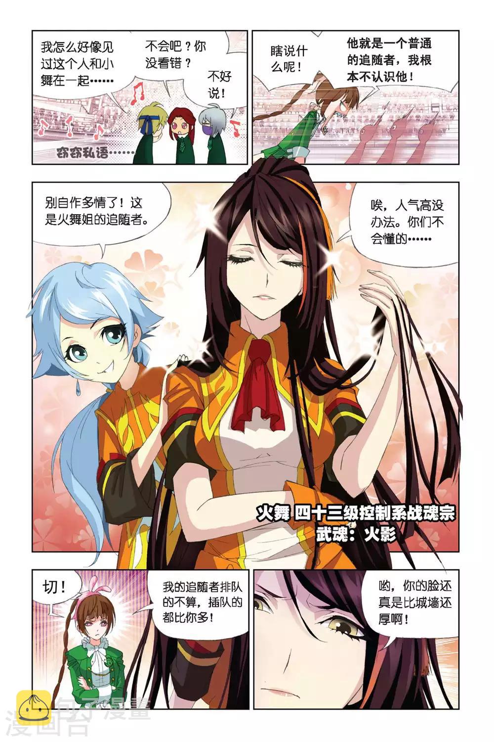 斗罗大陆2绝世唐门漫画漫画,第286话 迎战炽火1(上)2图