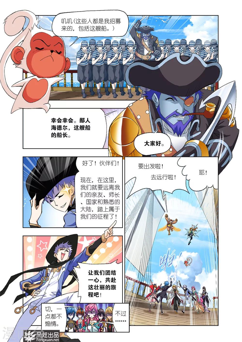 斗罗大陆1动漫免费版在线观看全集漫画,第576话 大海，我们来了！(上)2图