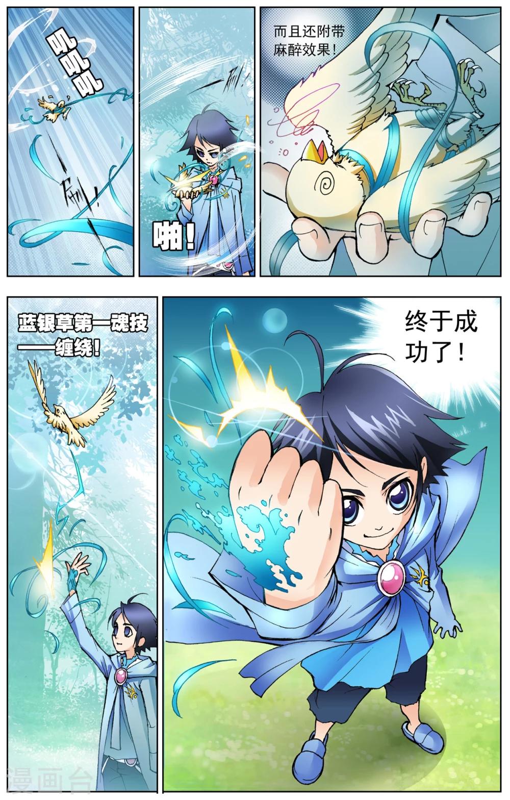 斗罗大陆之魂师对决漫画,第21话 第一魂技(下)2图