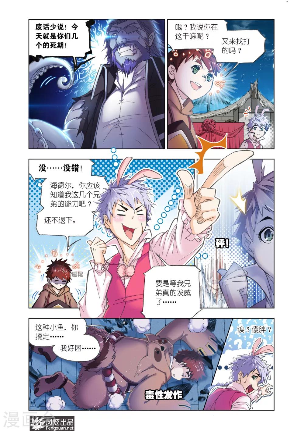 斗罗大陆2绝世唐门漫画漫画,第597话 海魔的复仇11图