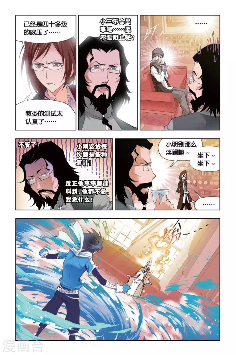 斗罗大陆2绝世唐门小说漫画,第177话 天斗皇家学院(下)2图