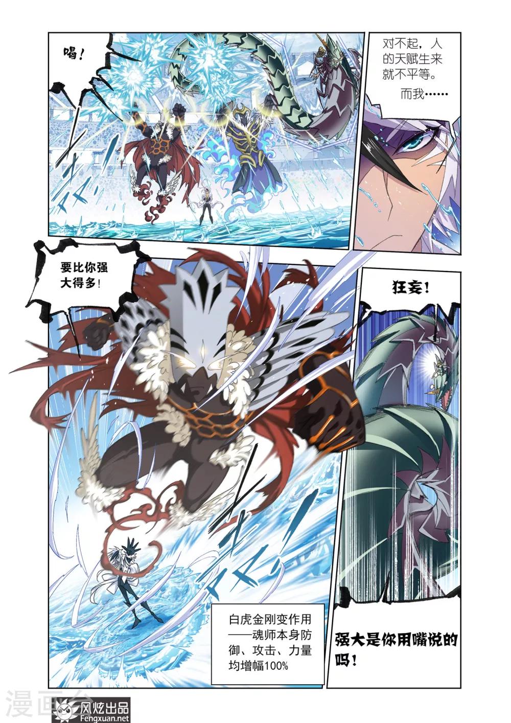 斗罗大陆魂师对决官方正版漫画,第564话 大战海魂师3(上)2图