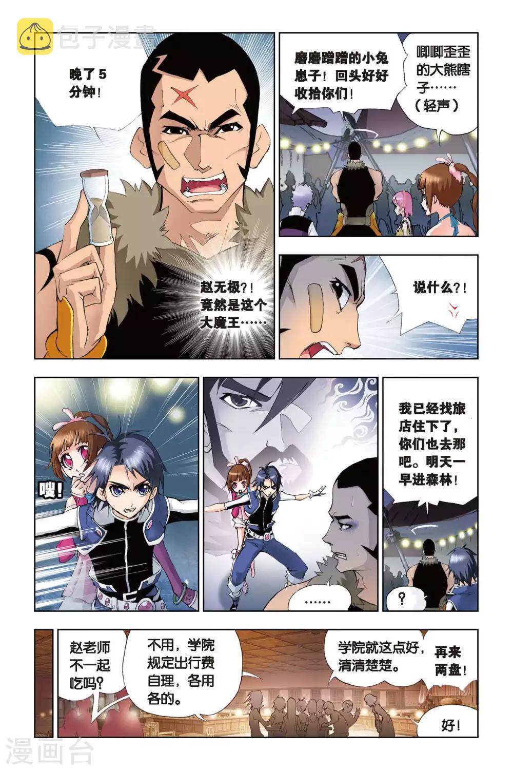 斗罗大陆4终极斗罗漫画,第61话 庸才？怪才！(上)2图