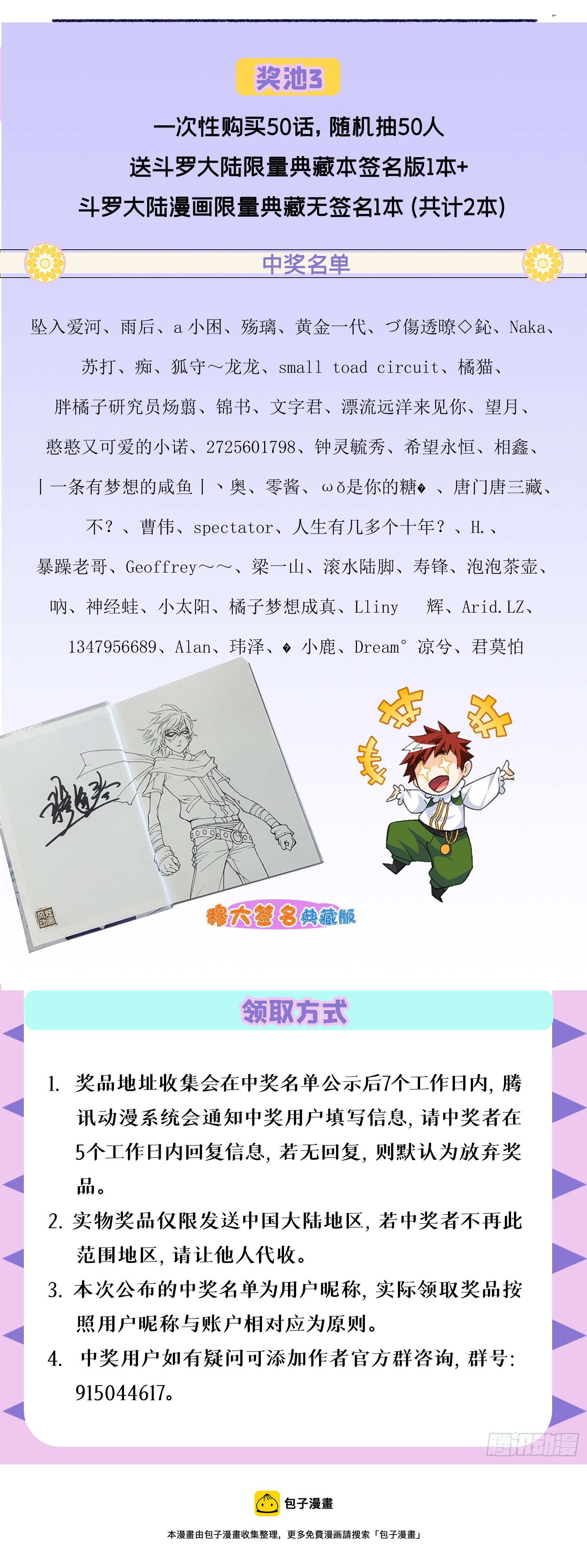 斗罗大陆2动漫在线免费星辰影院漫画,暑期活动中奖名单公布2图