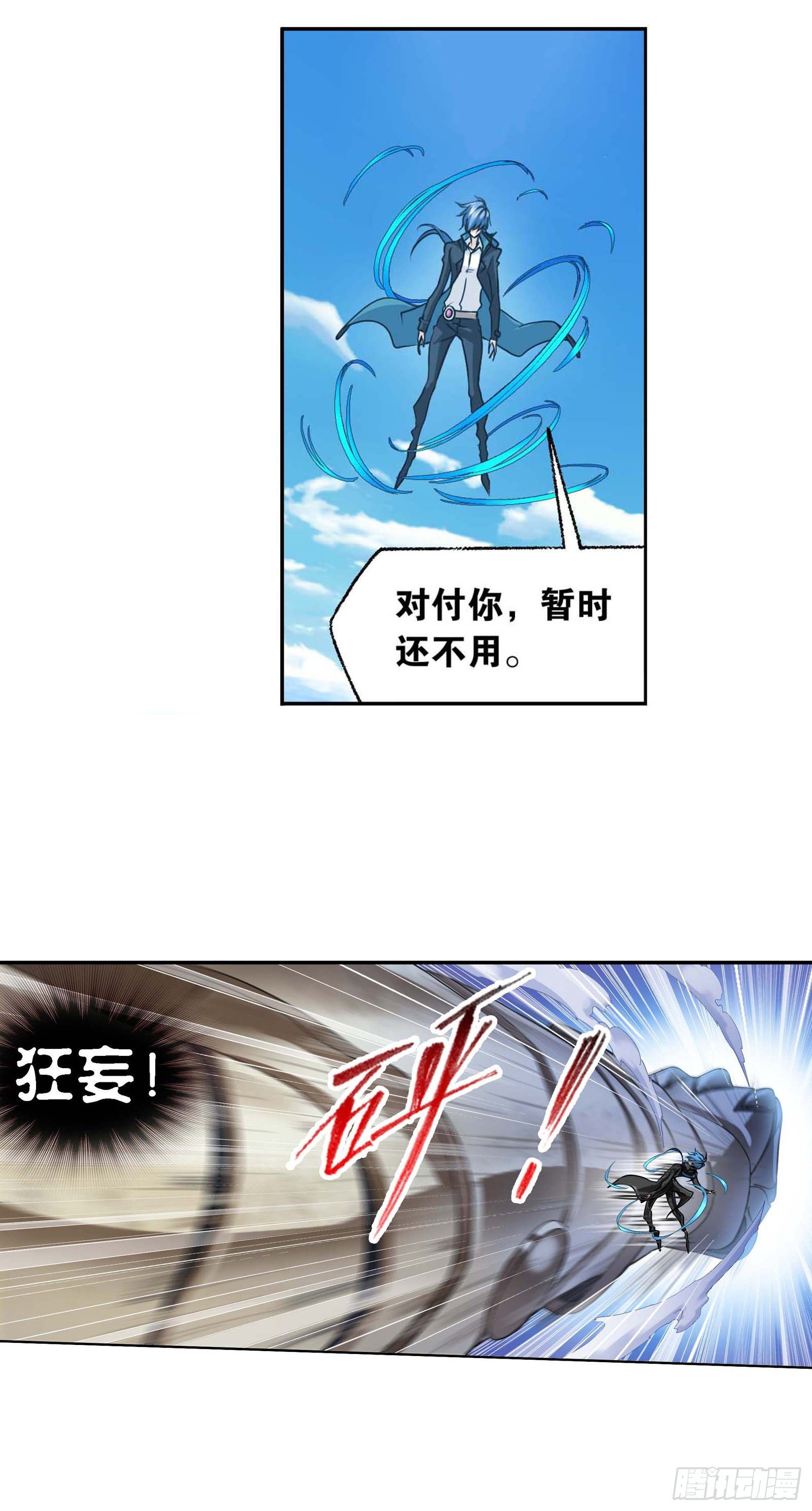 斗罗大陆4终极斗罗漫画,第285话 失策（1）2图