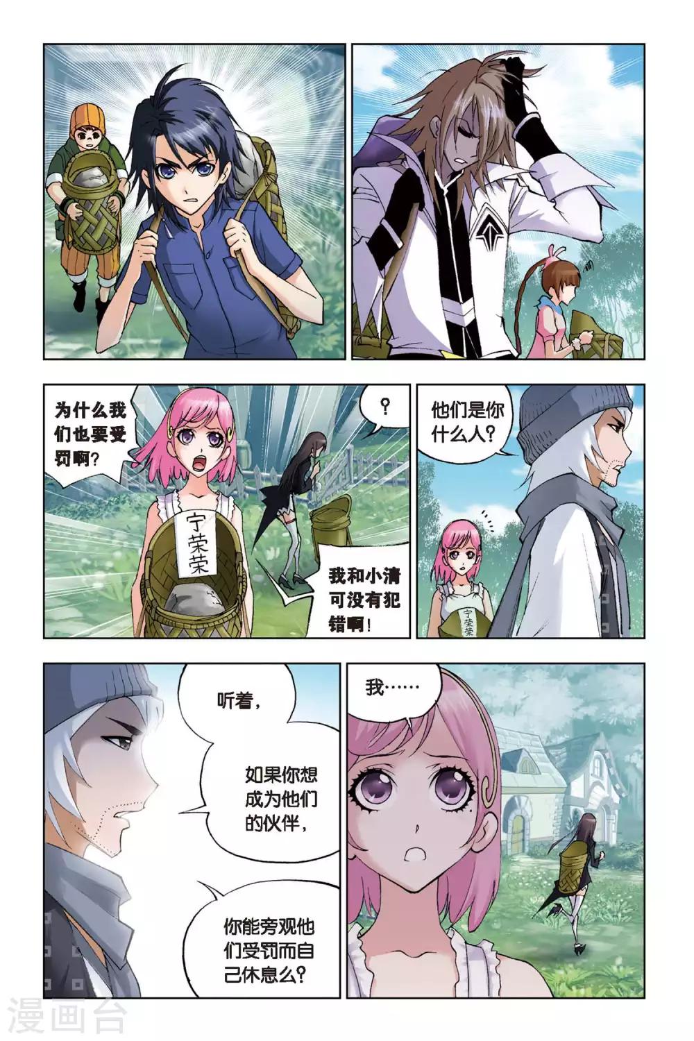 斗罗大陆漫画,第115话 魔鬼道(上)1图