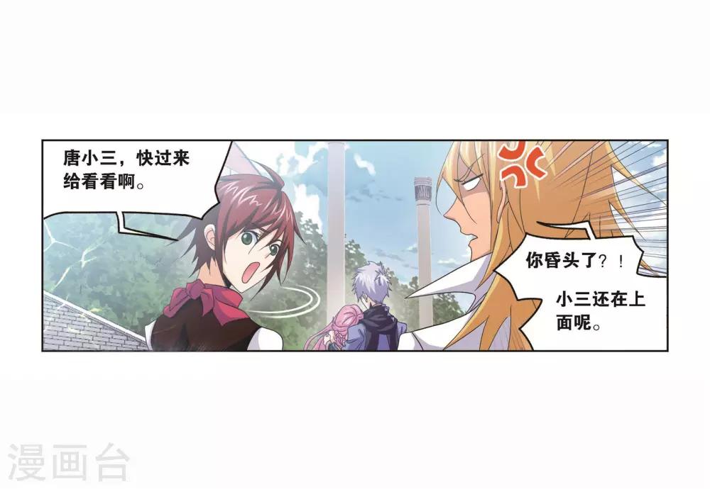 斗罗大陆4终极斗罗漫画漫画,第713话 食全食美12图