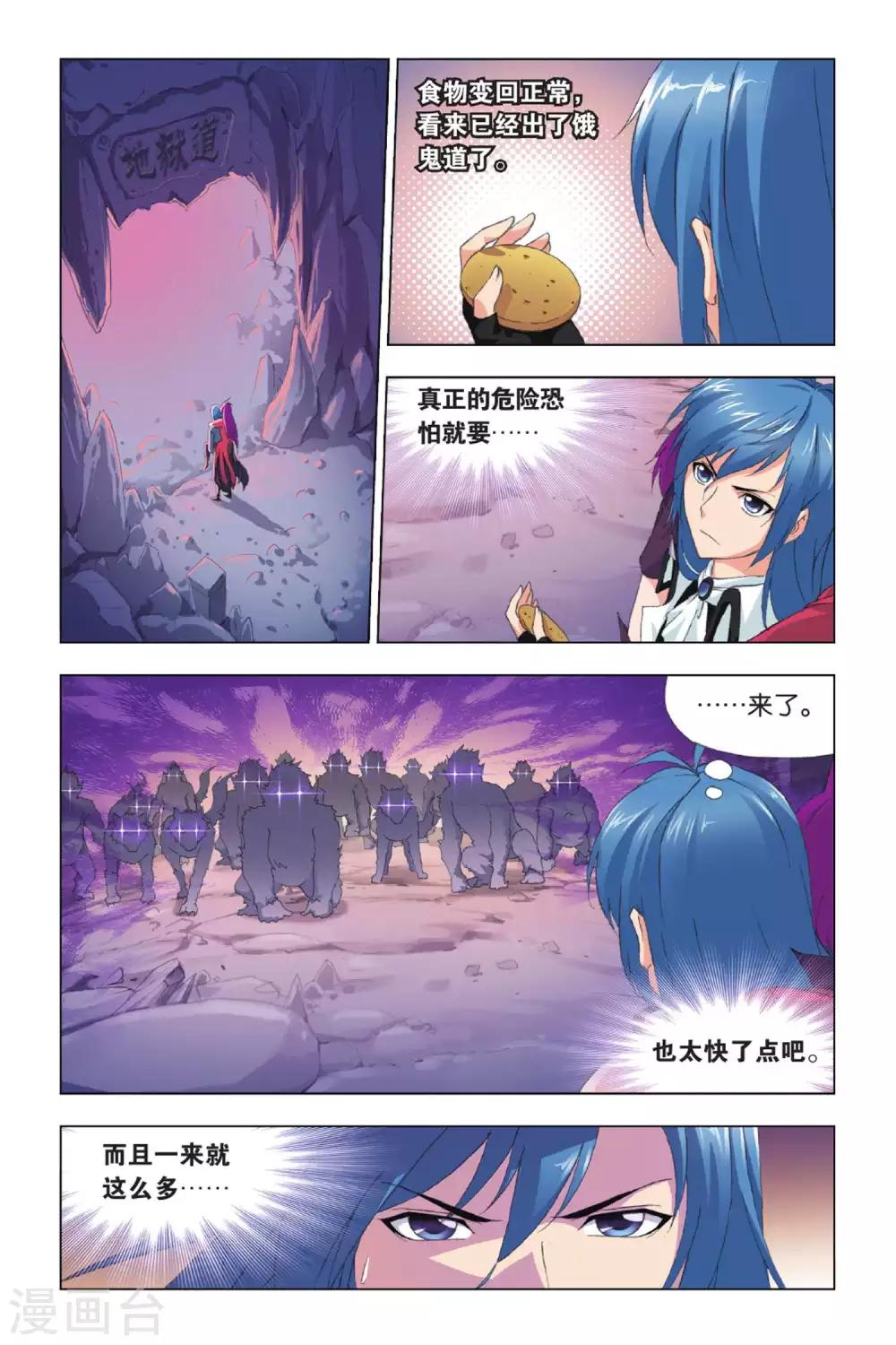 斗罗大陆魂师对决官方正版漫画,第413话 杀戮之都(中)1图