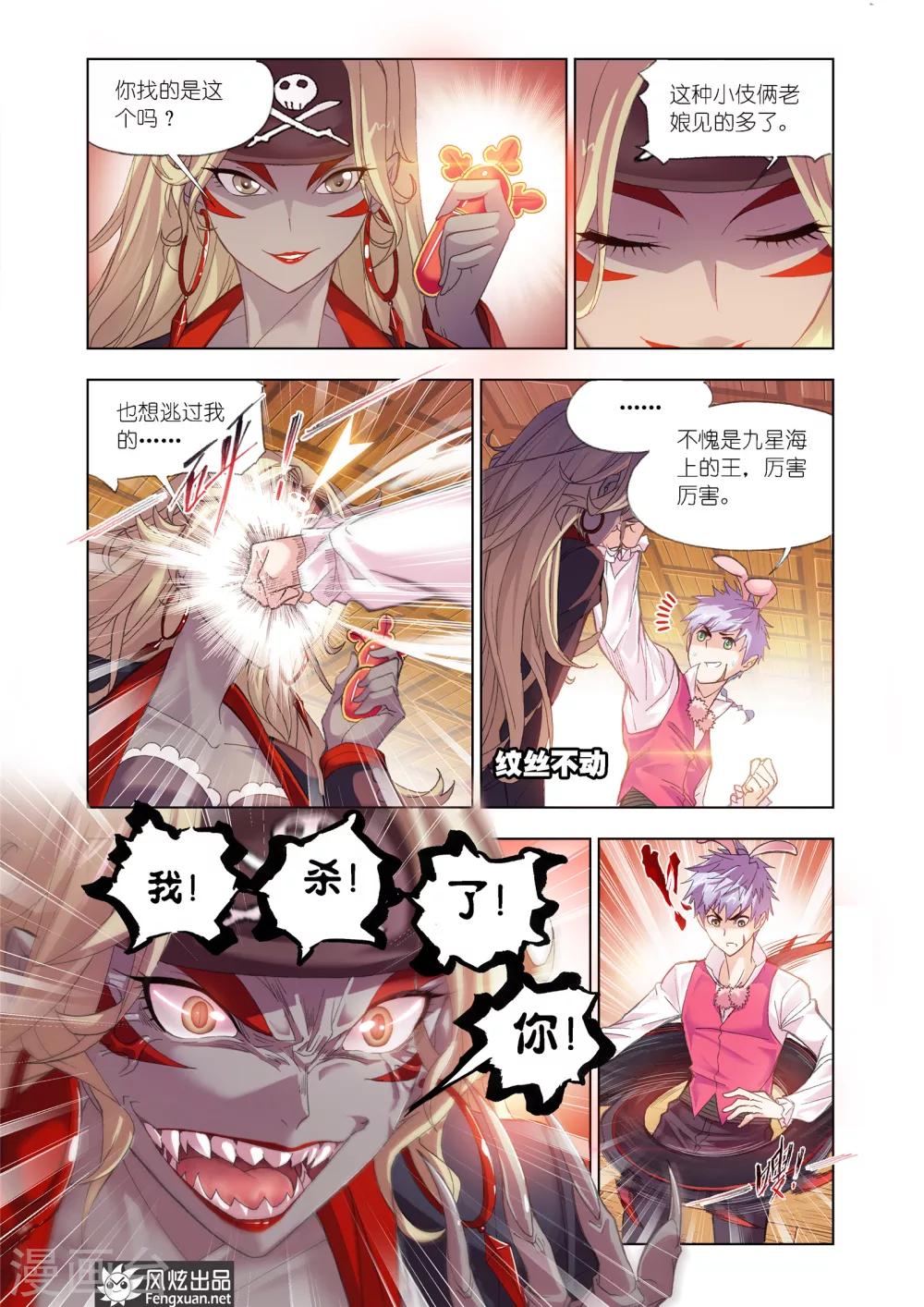 斗罗大陆二绝世唐门在线观看完整版漫画,第596话 灵魂祭祀21图