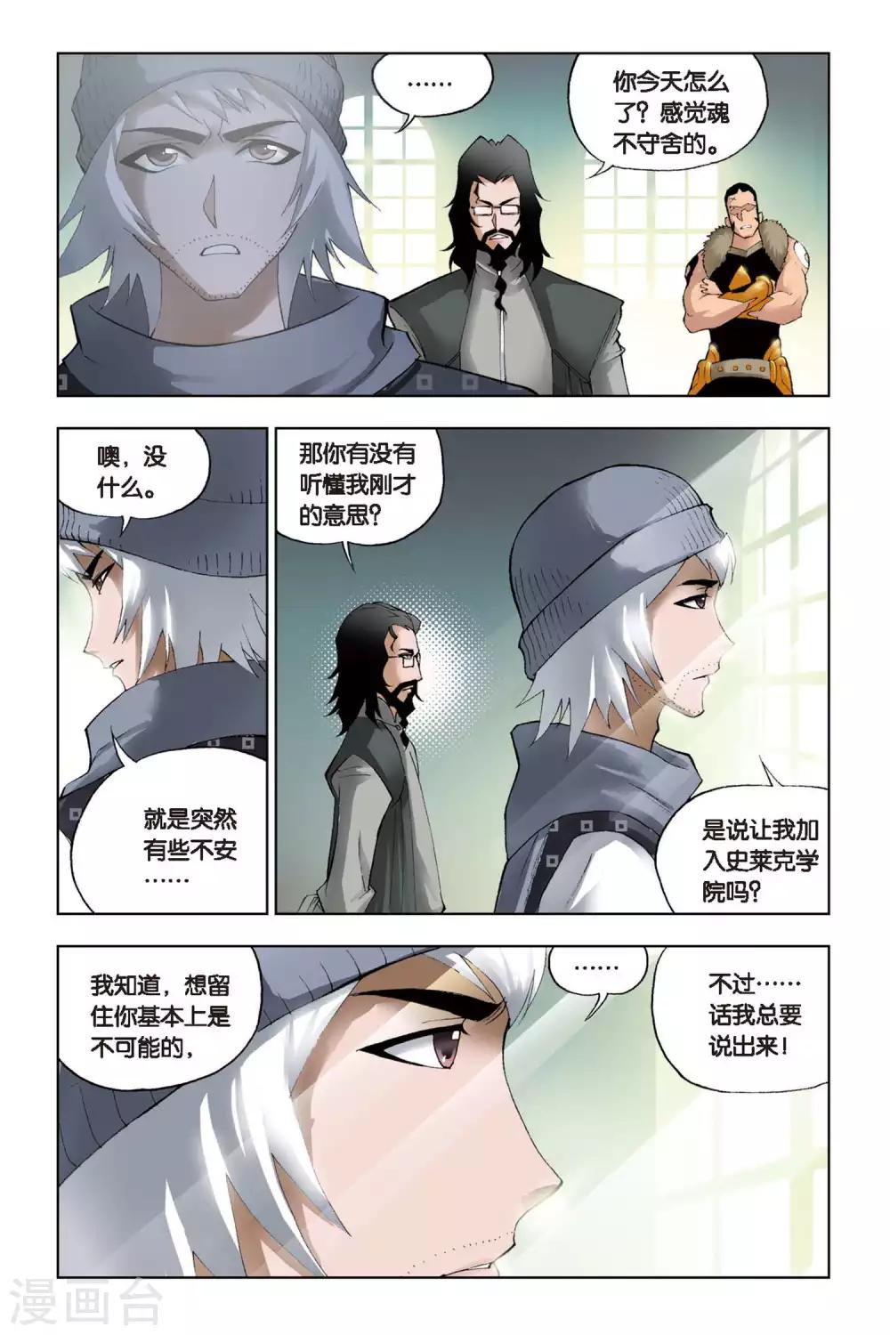 斗罗大陆2绝世唐门免费观看完整漫画,第104话 外附魂骨(中)2图