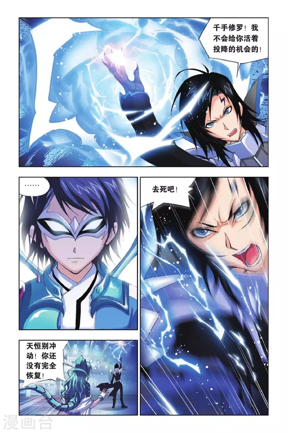 斗罗大陆4终极斗罗大陆小说免费观看漫画,第163话 决胜八蛛矛(上)1图