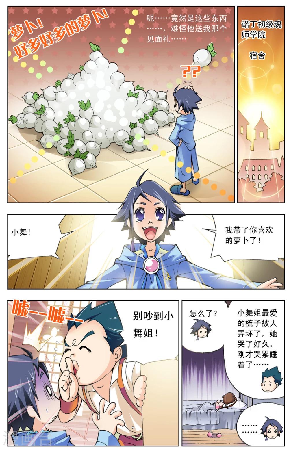 斗罗大陆免费观看漫画,第11话 猎魂森林1(中)2图