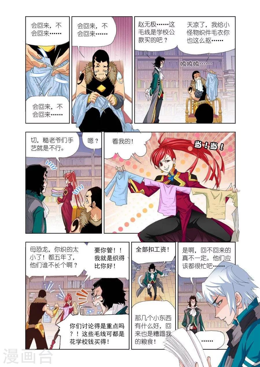 斗罗大陆二绝世唐门在线观看完整版漫画,第451话 相聚史莱克(上)2图