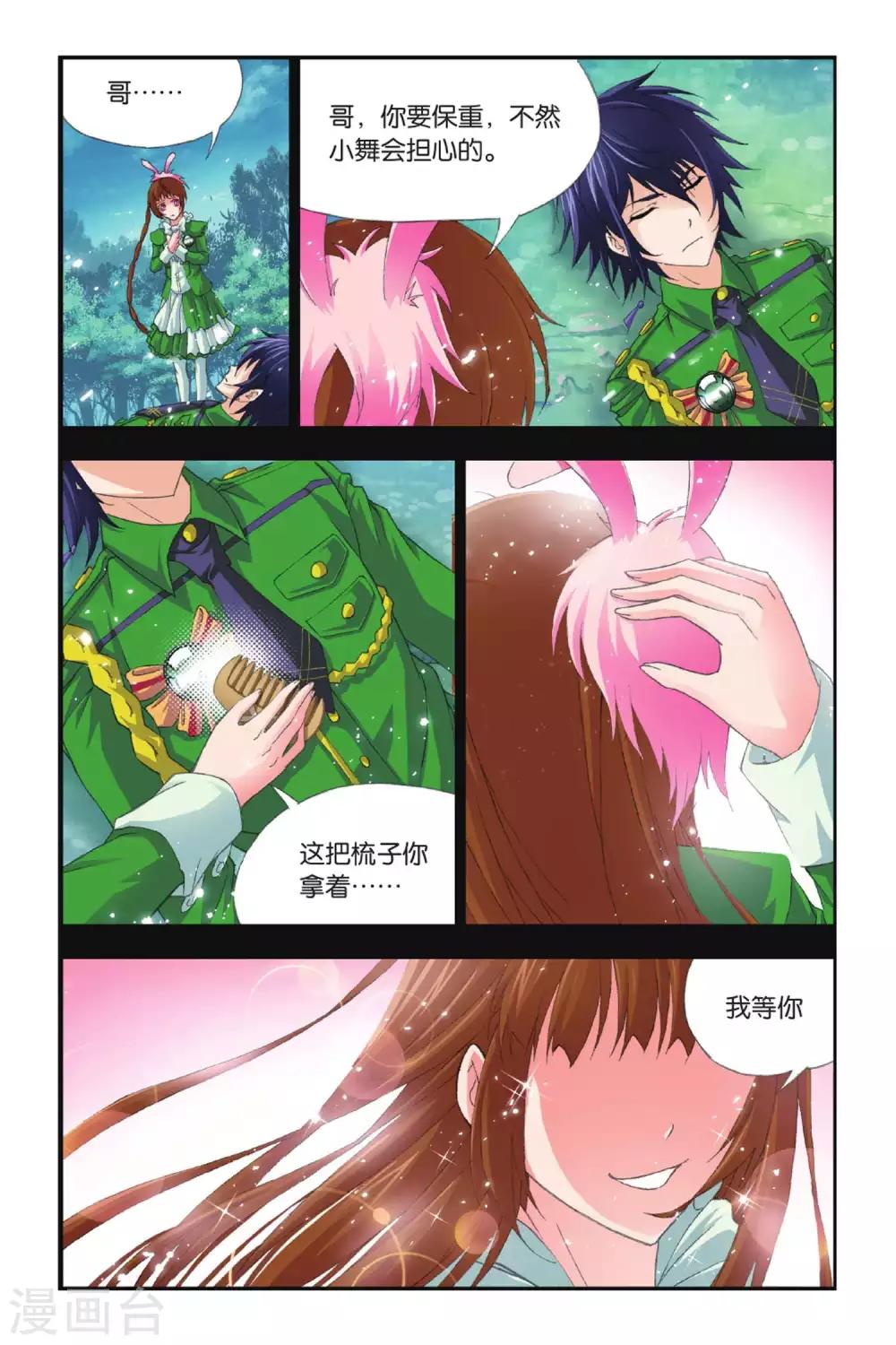 斗罗大陆之魂师对决漫画,第405话 昊天真身(下)1图