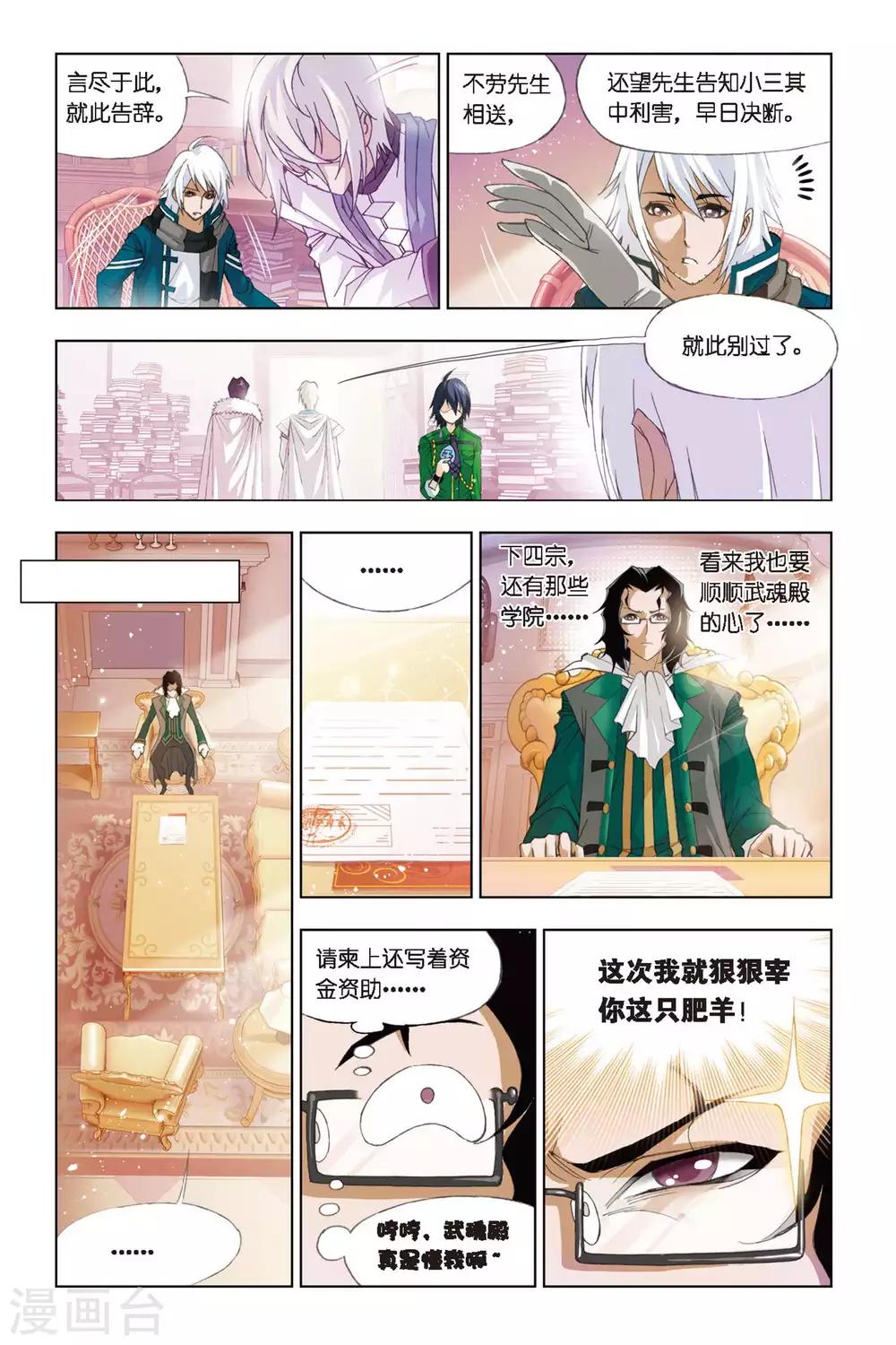 斗罗大陆2绝世唐门免费观看完整版星空影院漫画,第270话 邀请(下)1图