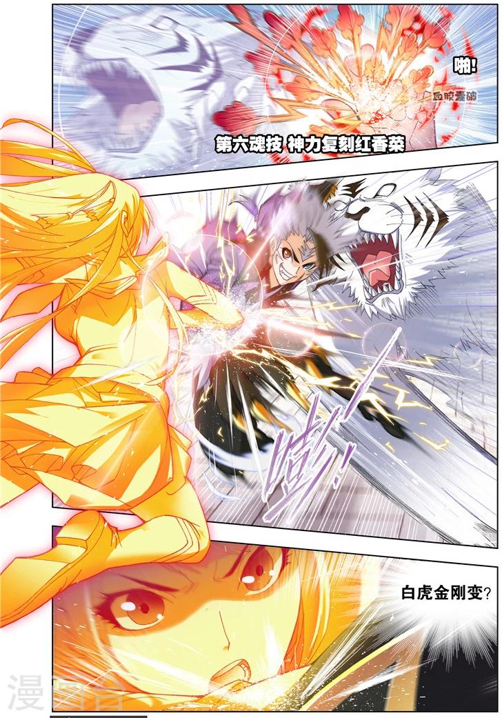 斗罗大陆4终极斗罗漫画漫画,第483话 四元素学院1(下)2图