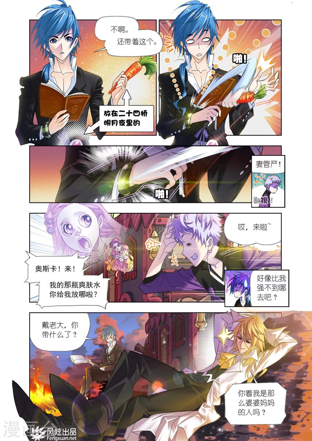 斗罗大陆2动漫在线免费星辰影院漫画,第544话 嗜血狼盗(上)1图