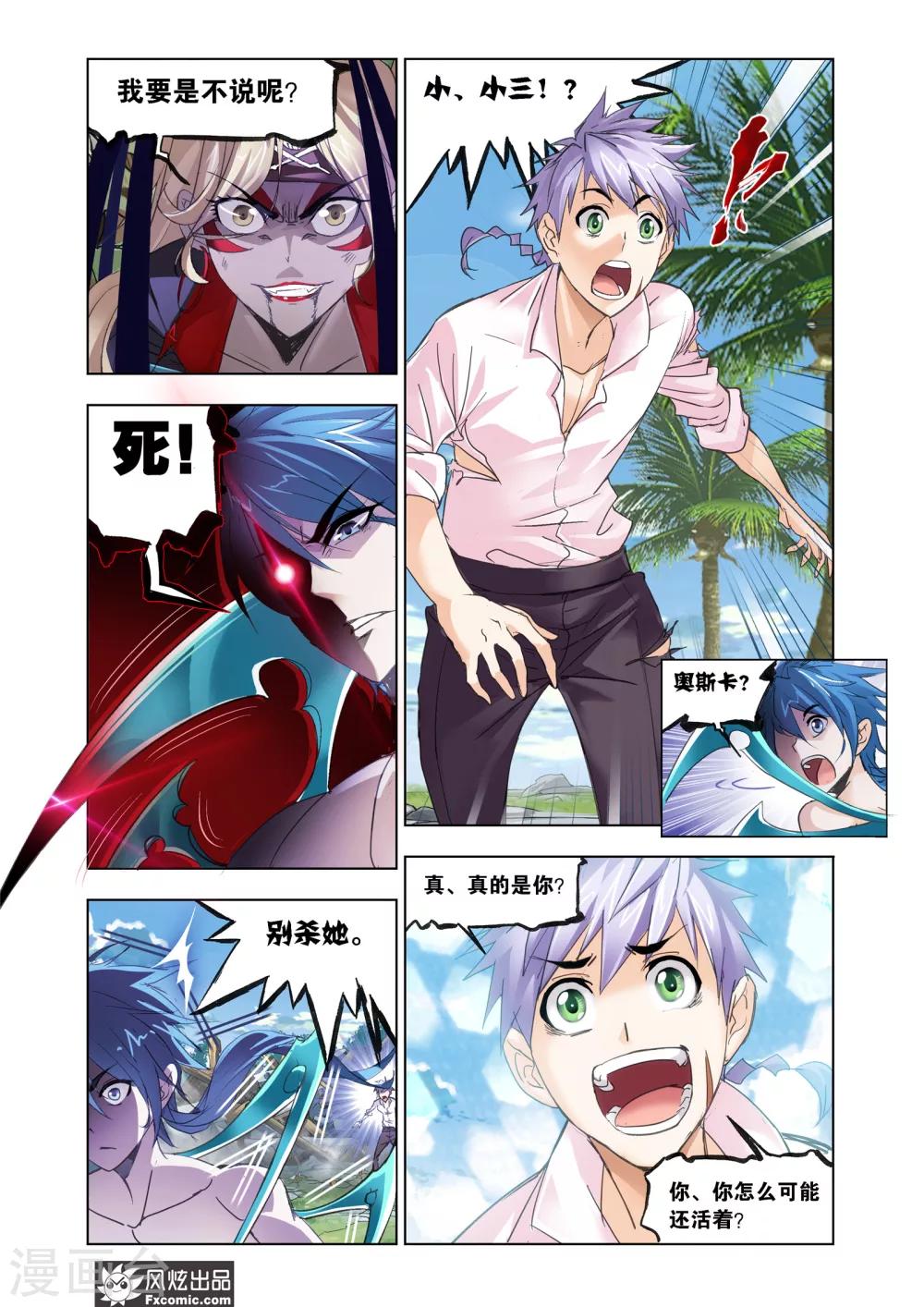 斗罗大陆2绝世唐门免费观看完整版星空影院漫画,第604话 史莱克重聚22图