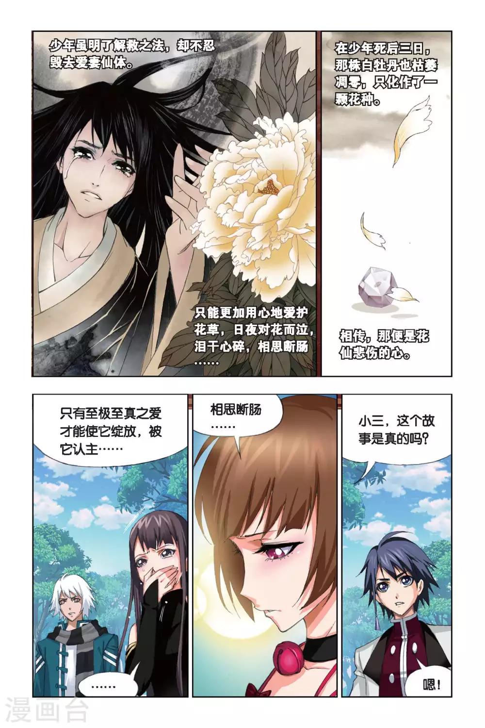 斗罗大陆4终极斗罗漫画漫画,第204话 绝世仙品(下)1图