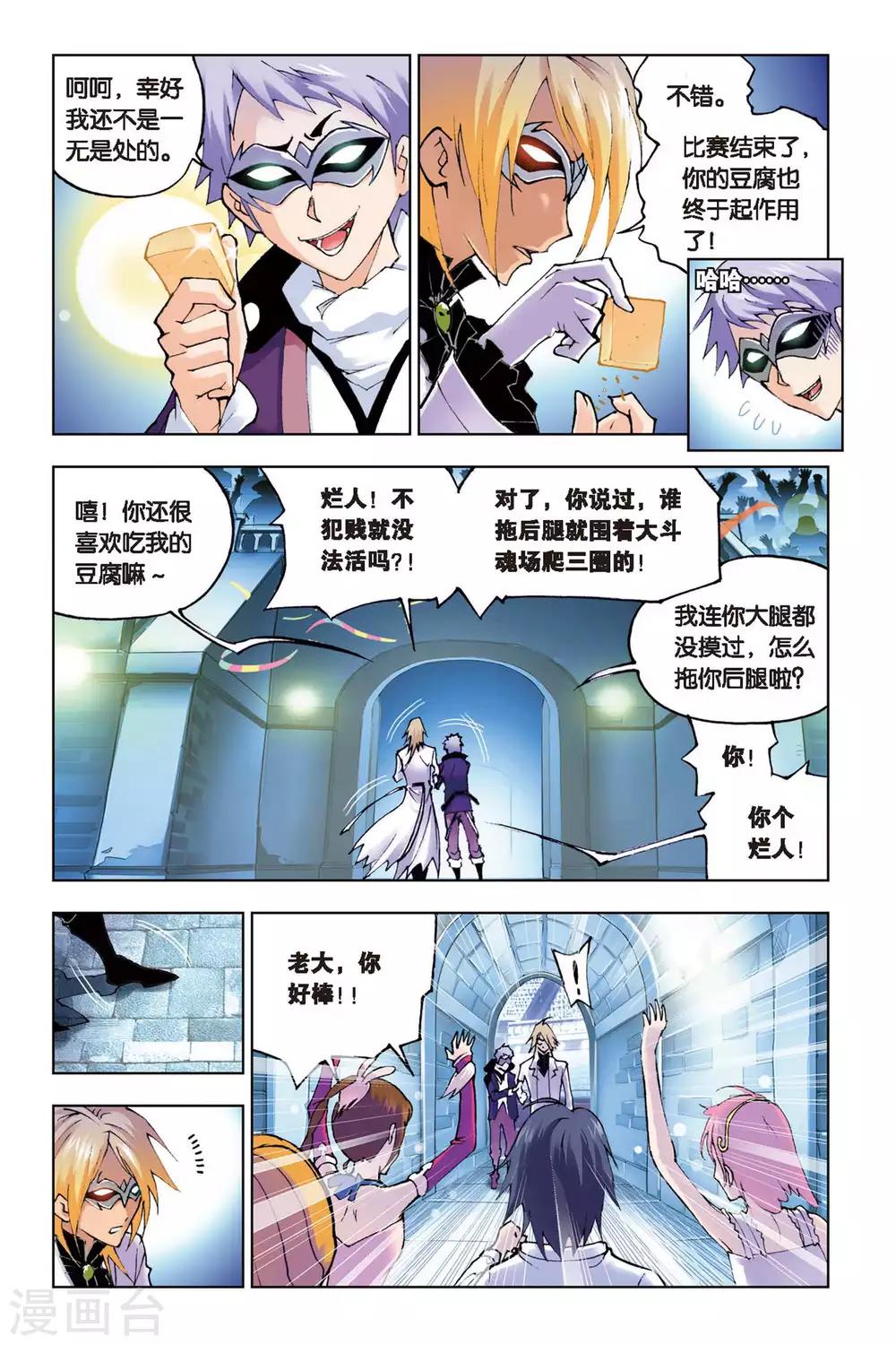 斗罗大陆漫画,第126话 无相天罡力(下)2图