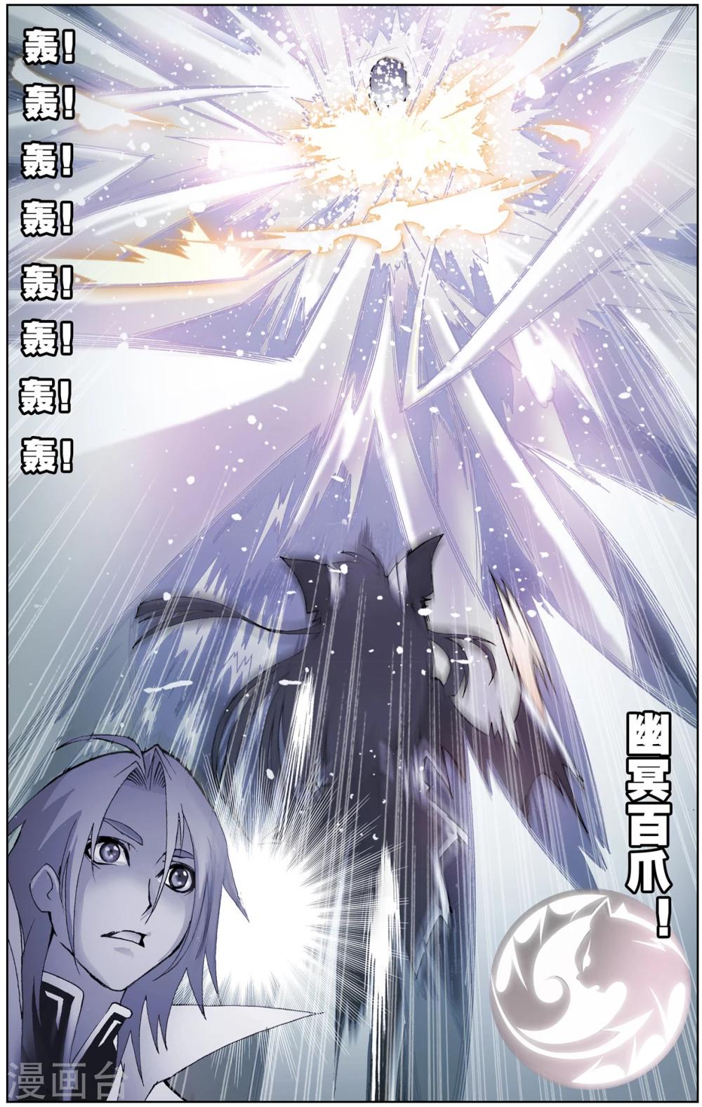 斗罗大陆2之绝世唐门漫画,第39话 魂圣之威(下)2图