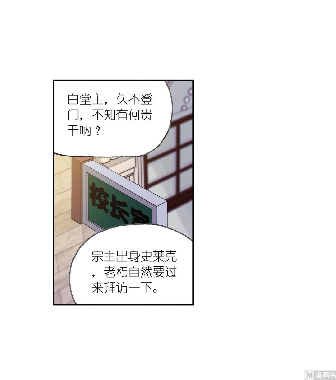 斗罗大陆小舞唐三漫画,第231话 命运（2）1图