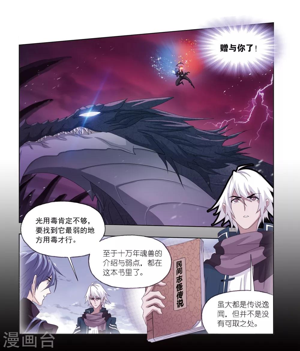 斗罗大陆1动漫免费版在线观看全集漫画,第675话 森罗万象11图