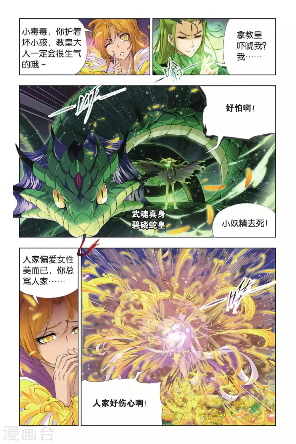 斗罗大陆1动漫免费版在线观看全集漫画,第376话 救援！(上)2图