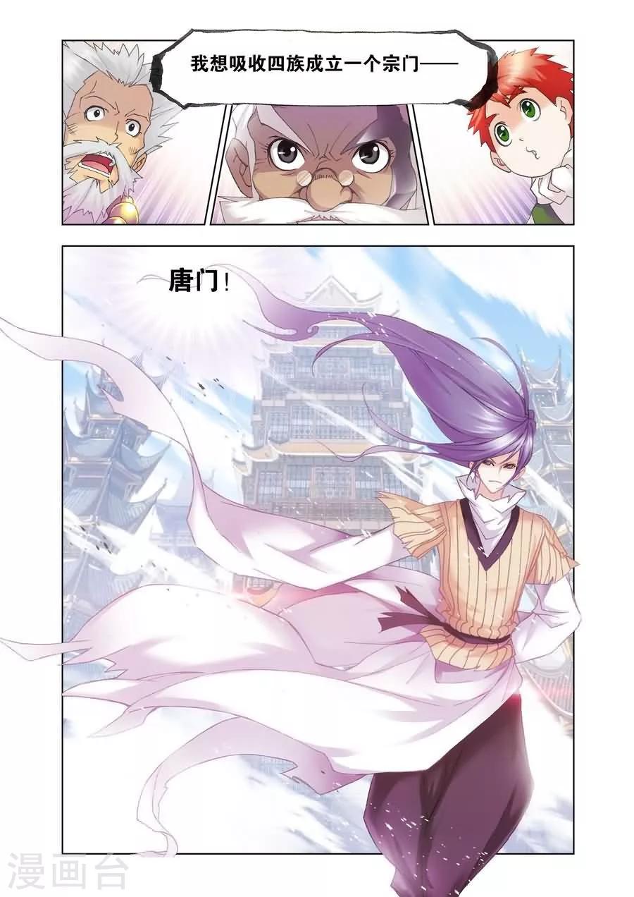 斗罗大陆之魂师对决漫画,第459话 唐门(下)1图