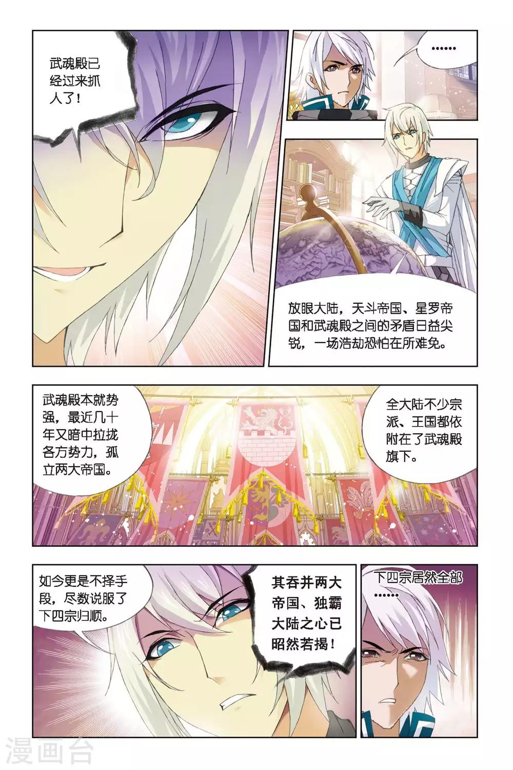 斗罗大陆之邪神传承漫画,第268话 邀请(上)1图