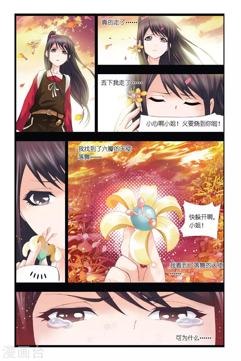 斗罗大陆4终极斗罗漫画漫画,第299话 回忆(中)1图