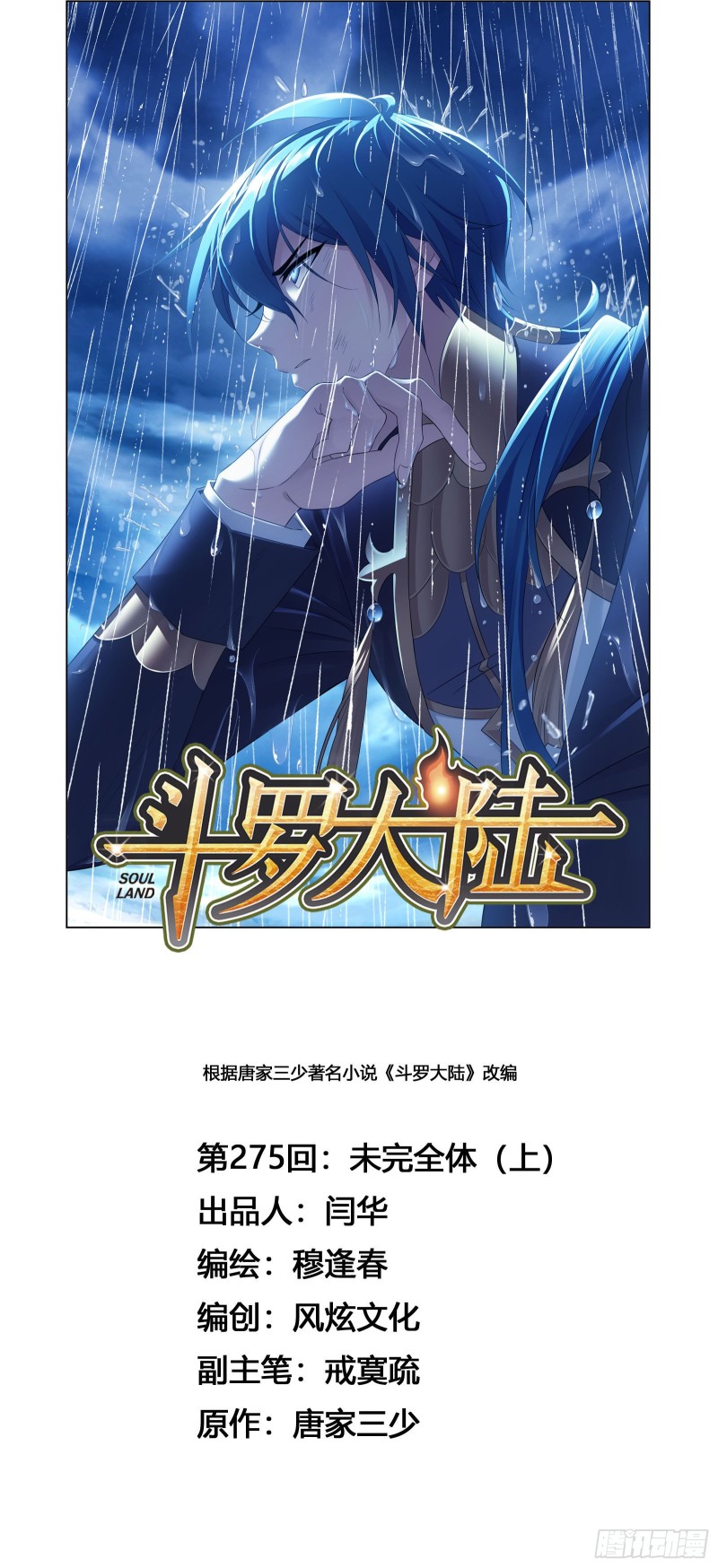 斗罗大陆2绝世唐门小说漫画,第275话 未完全体（1）1图