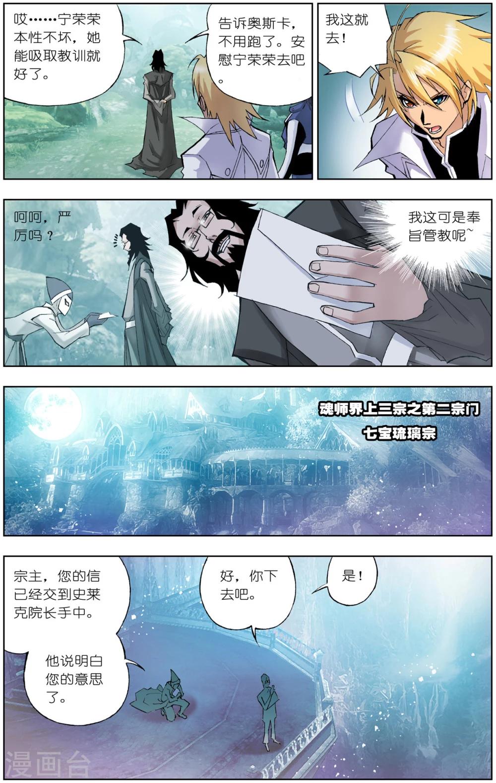 斗罗大陆小舞唐三漫画,第54话 魔女本色(下)2图