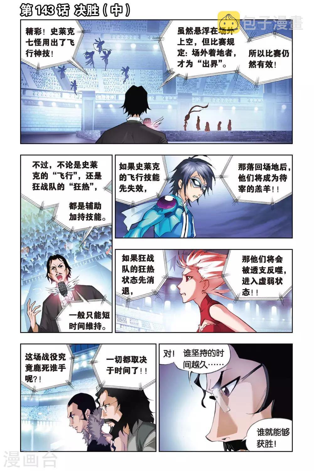 斗罗大陆之魂师对决漫画,第143话 决胜(中)1图