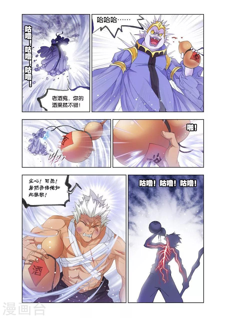 斗罗大陆魂师对决官方正版漫画,第445话 猎魂行动3(上)1图