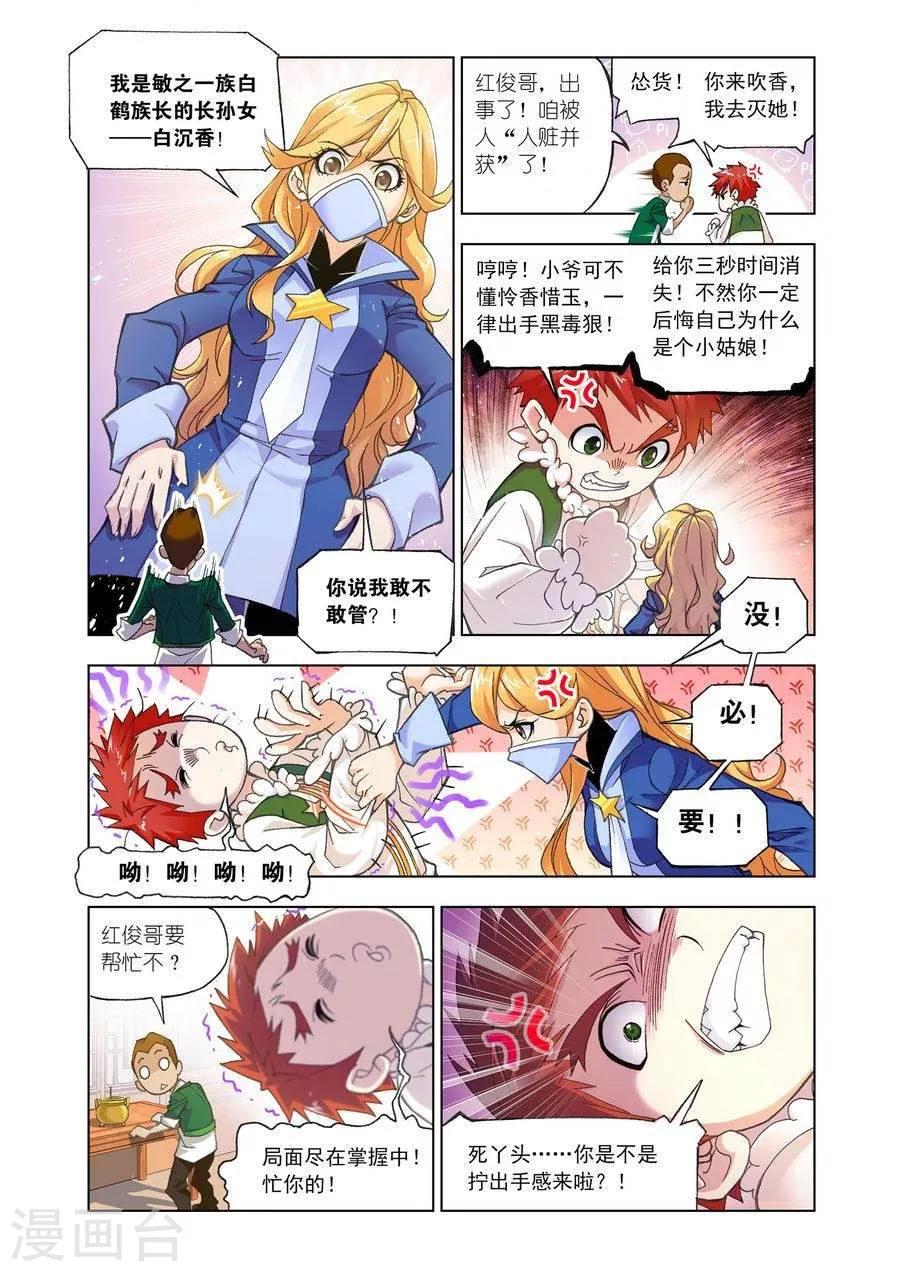 斗罗大陆1动漫免费版在线观看全集漫画,第467话 极速闪躲(中)2图