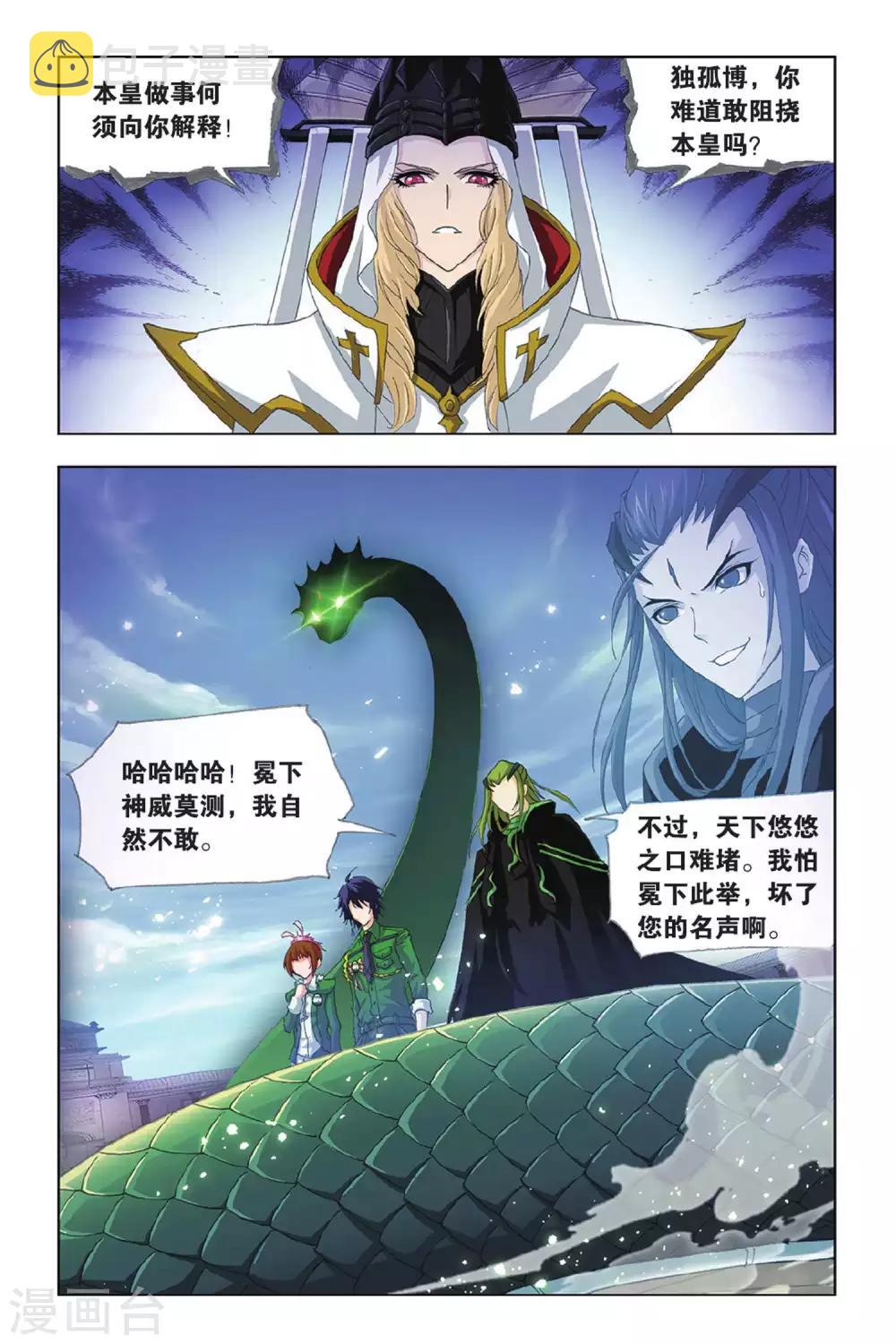 斗罗大陆2之绝世唐门漫画,第402话 小舞的秘密(下)1图