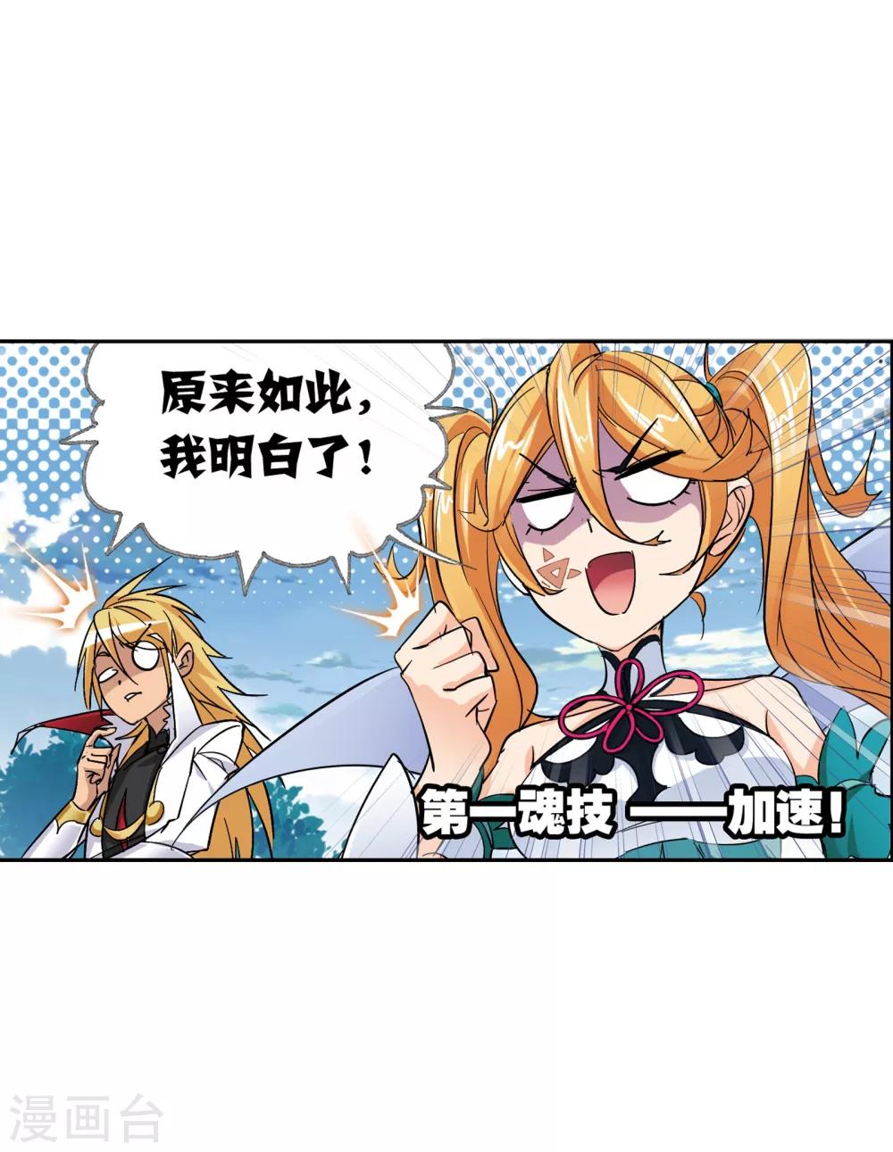 斗罗大陆2绝世唐门免费观看完整版星空影院漫画,第633话 婚约11图