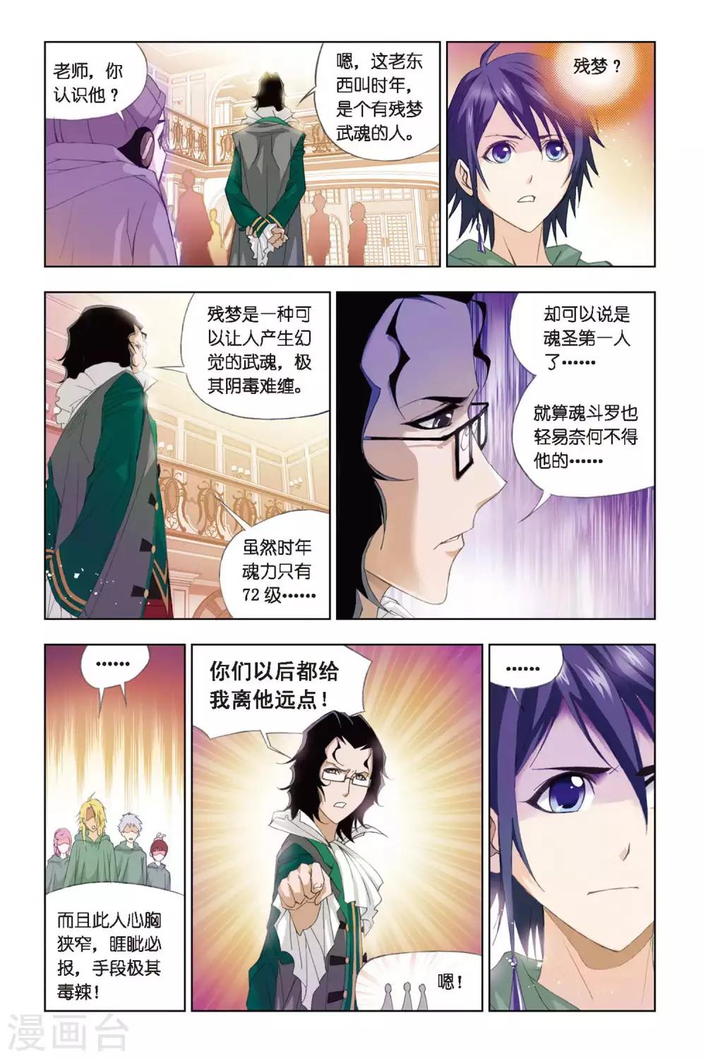 斗罗大陆动漫在线观看免费完整观看漫画,第263话 开赛！(中)2图