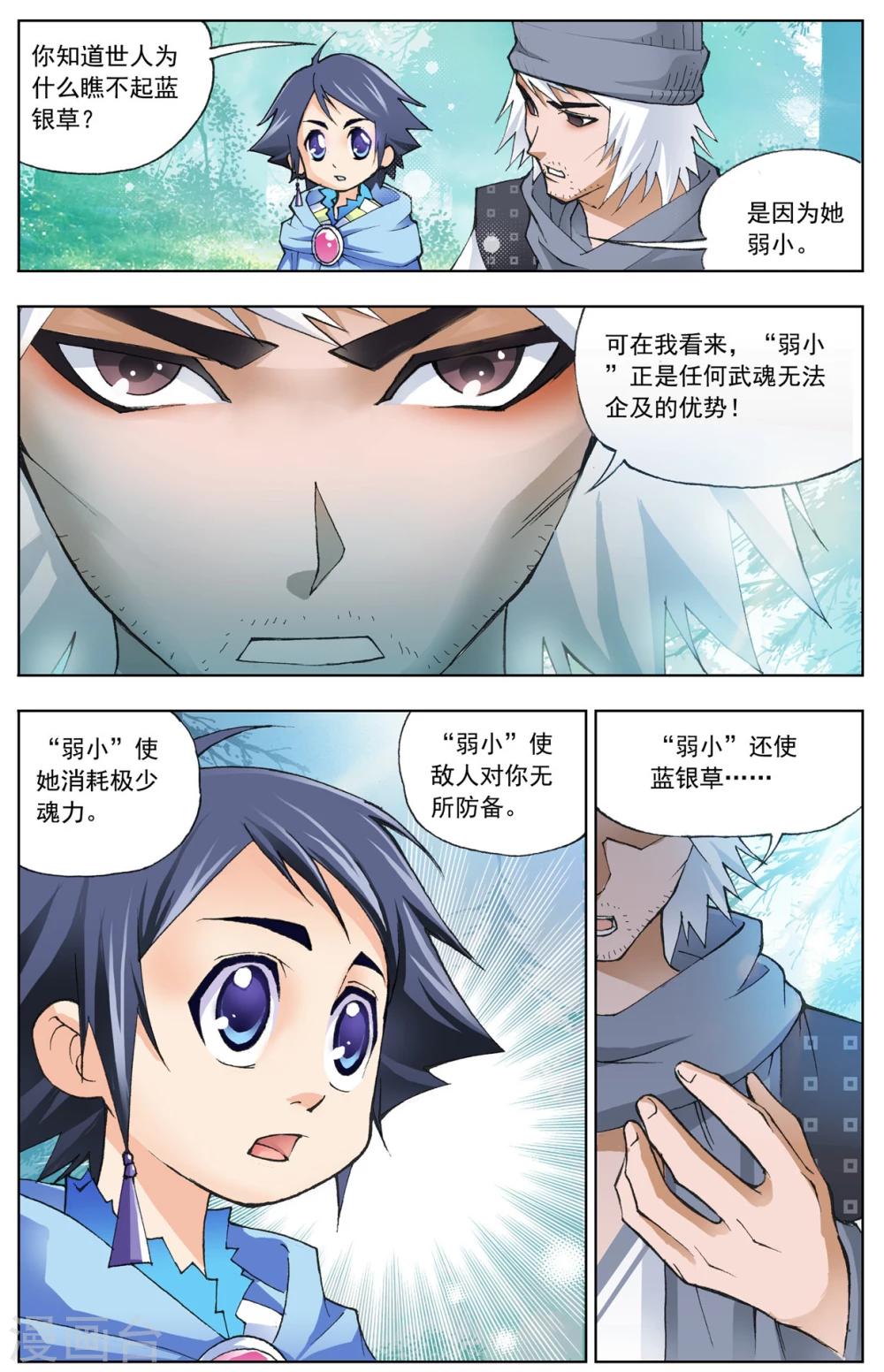 斗罗大陆之魂师对决漫画,第14话 猎魂森林2(中)2图