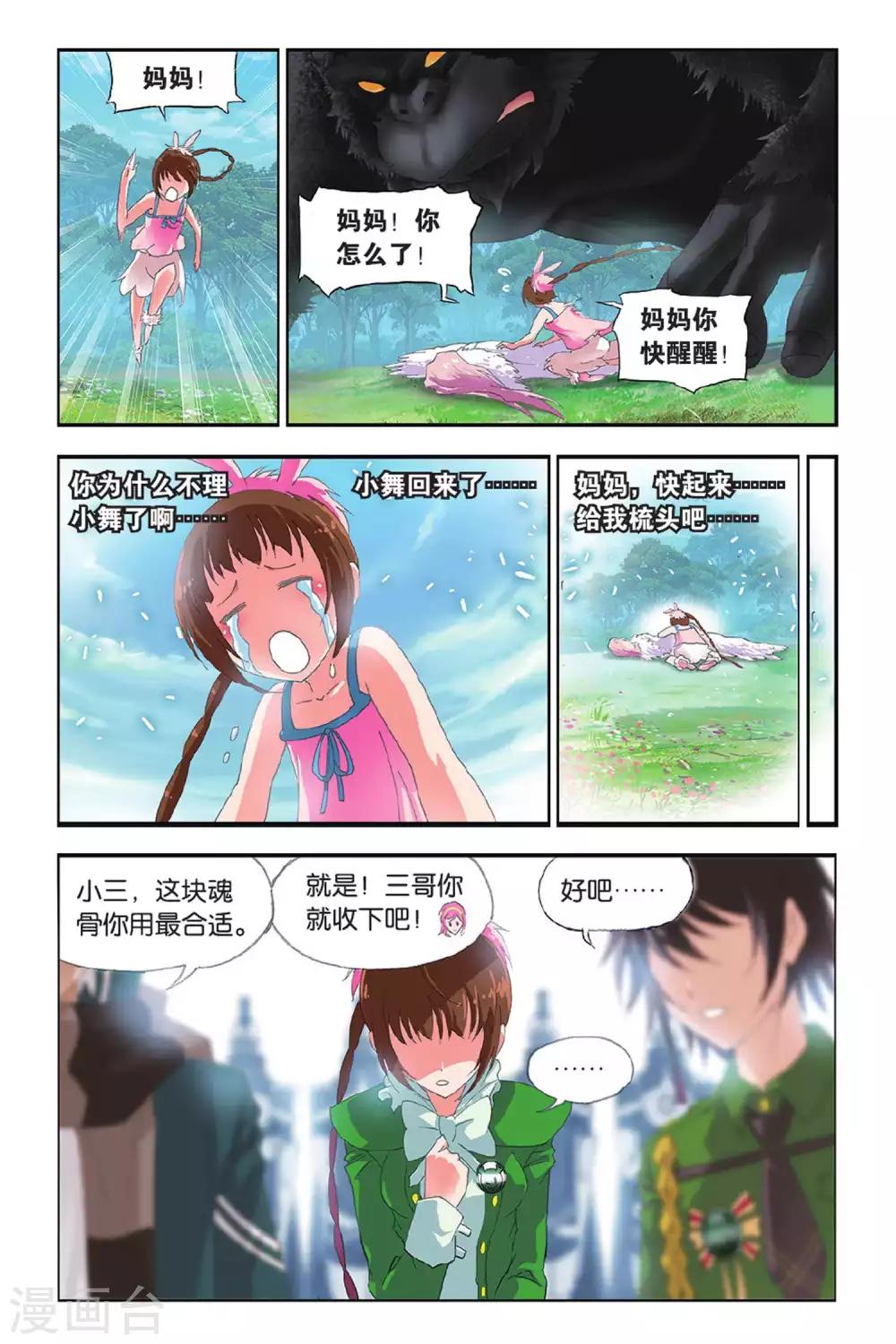 斗罗大陆2绝世唐门漫画漫画,第401话 小舞的秘密(中)1图