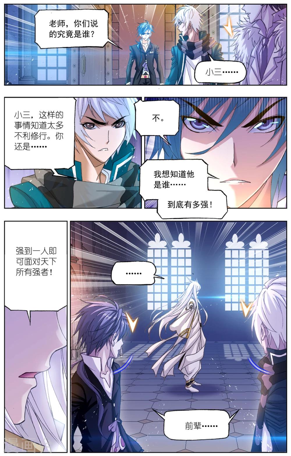 斗罗大陆2绝世唐门小说漫画,第517话 海神岛(上)2图