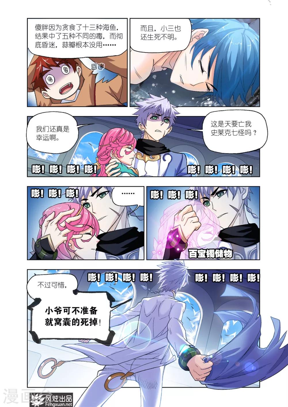 斗罗大陆2绝世唐门免费观看完整版星空影院漫画,第592话 紫珍珠岛21图