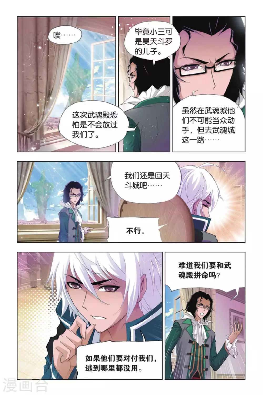 斗罗大陆漫画,第373话 封号斗罗！(上)2图