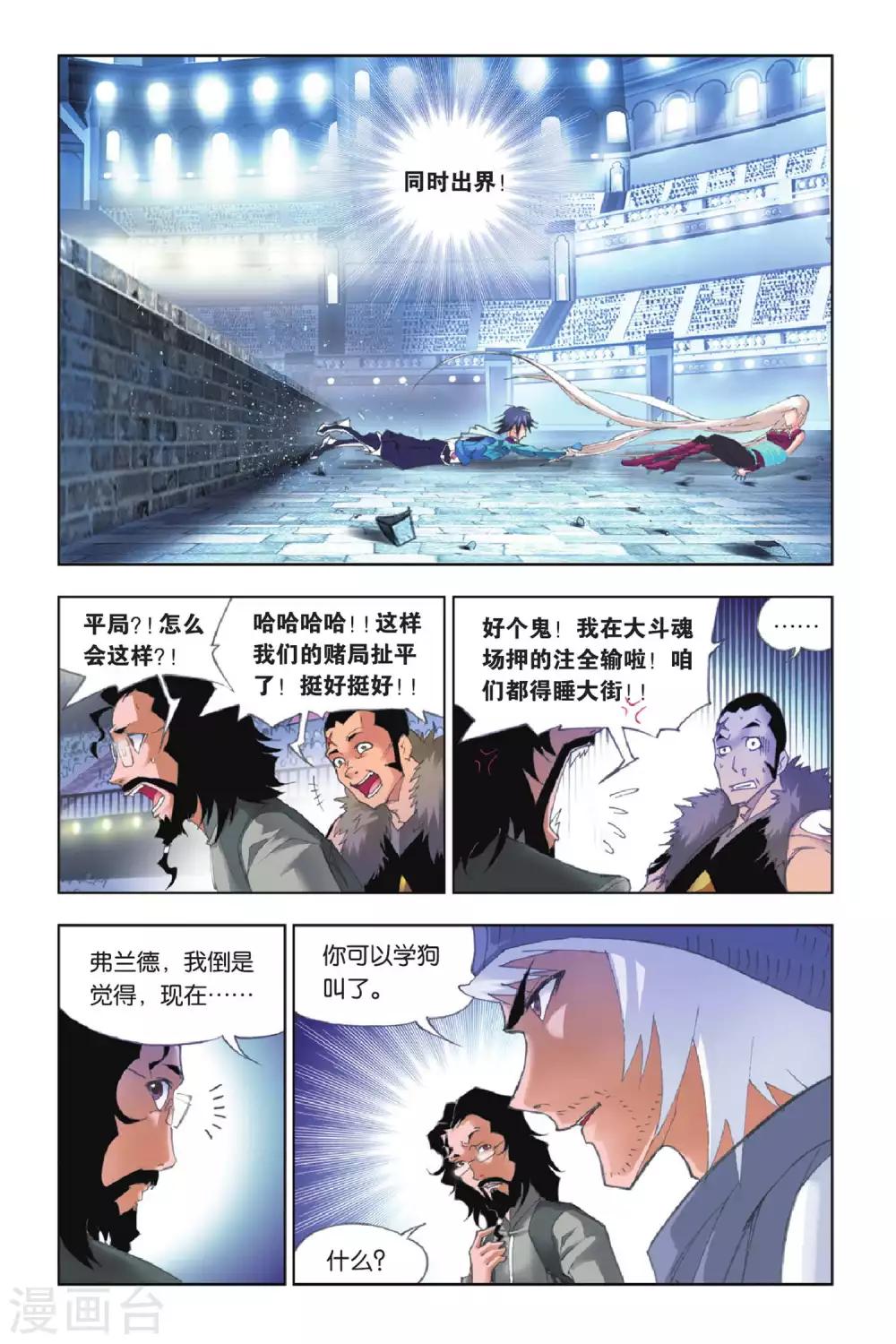 斗罗大陆魂师对决官方正版漫画,第144话 决胜(下)2图