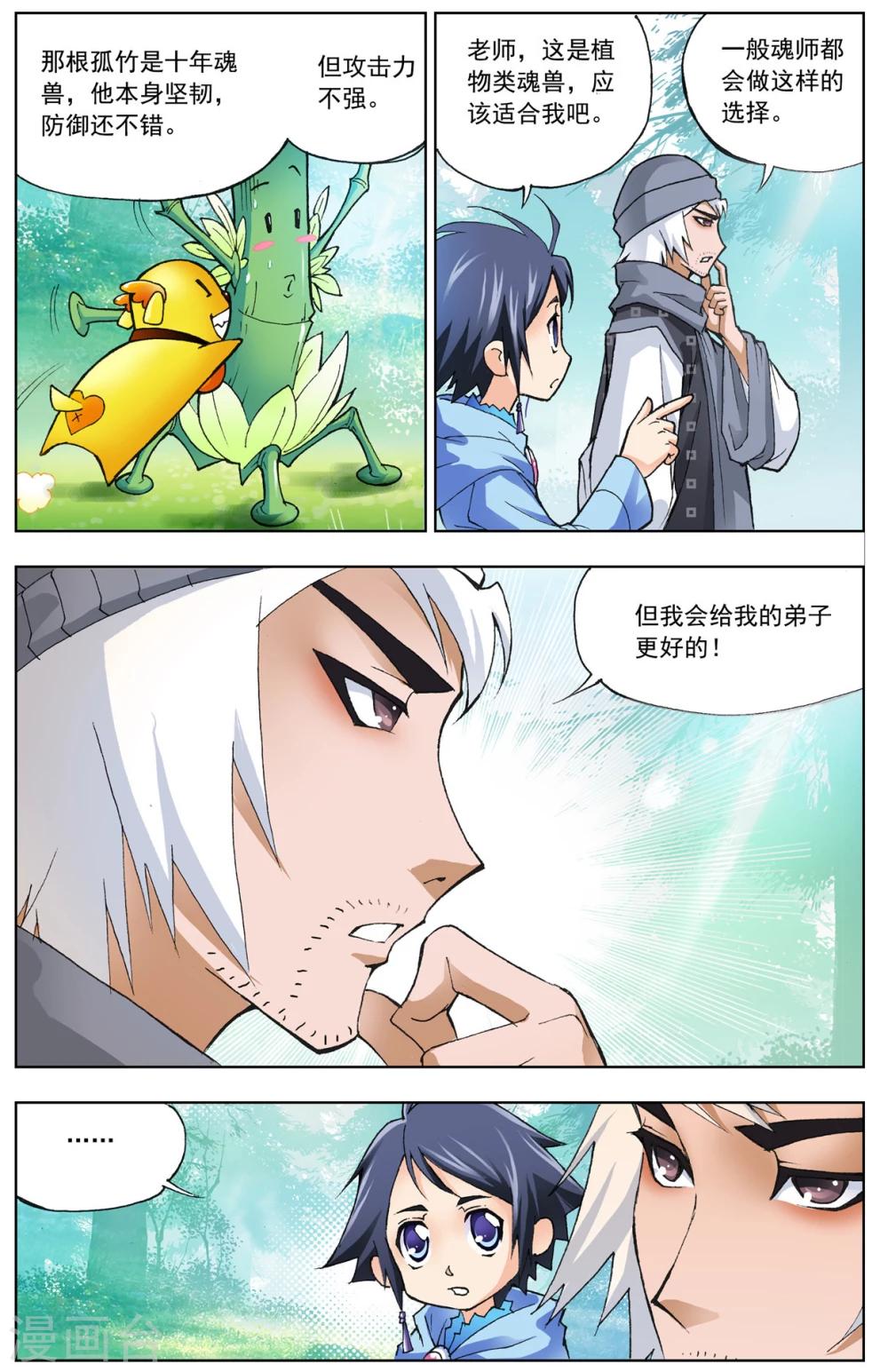 斗罗大陆之魂师对决漫画,第14话 猎魂森林2(中)1图