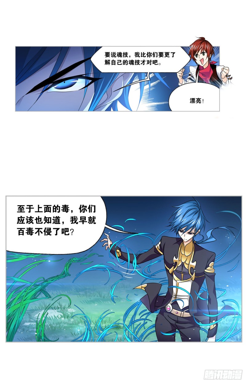 斗罗大陆动漫在线观看免费完整观看漫画,第272话 押题（2）2图