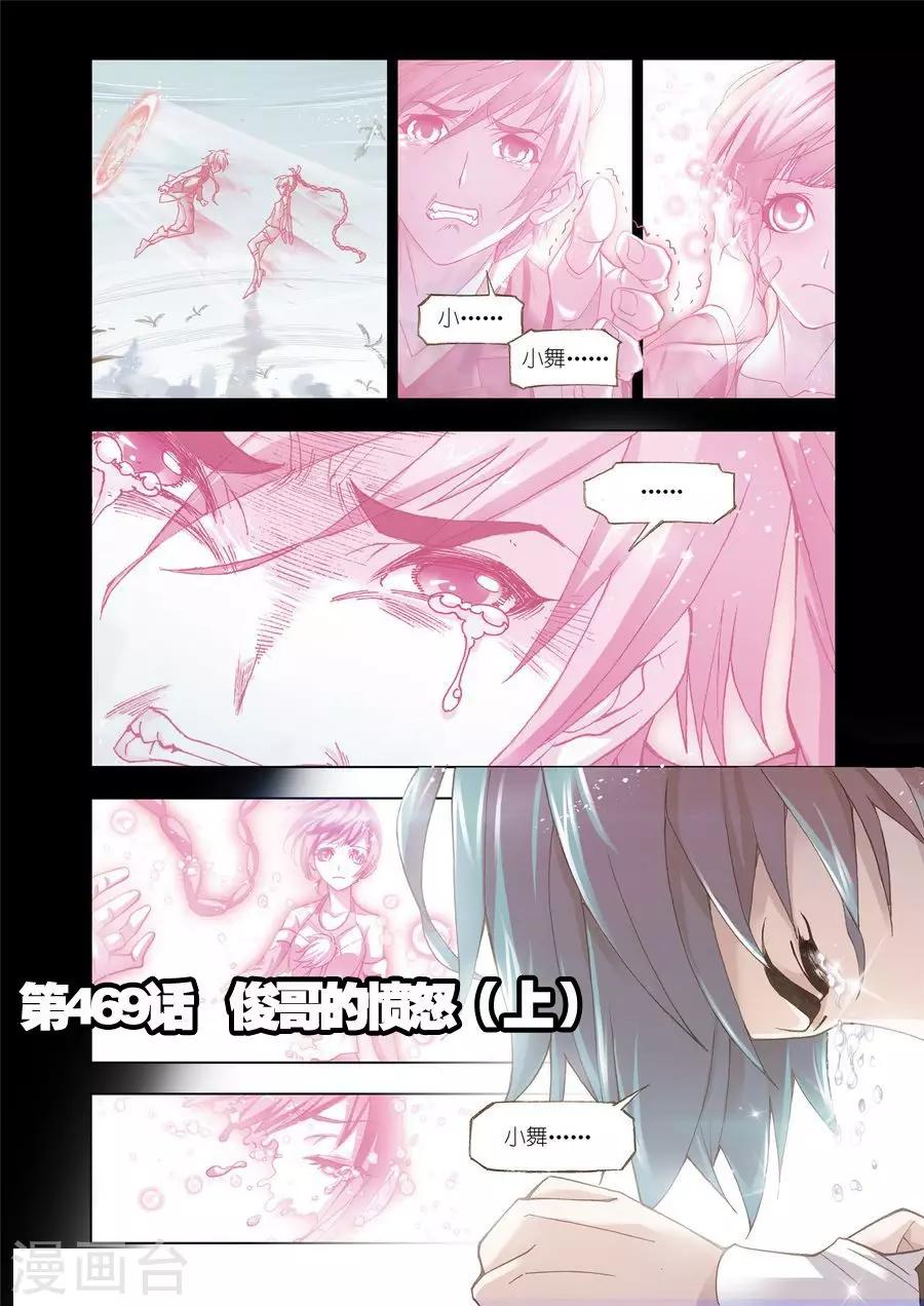 斗罗大陆4终极斗罗漫画漫画,第469话 俊哥的愤怒(上)1图