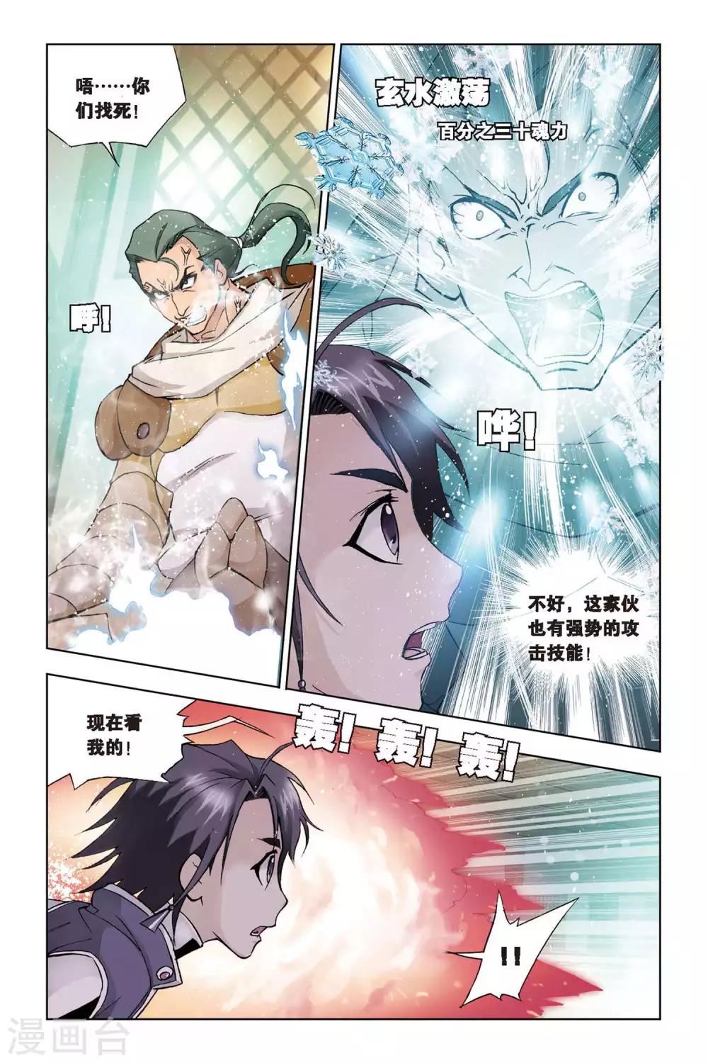 斗罗大陆之魂师对决漫画,第63话 庸才？怪才！(下)1图