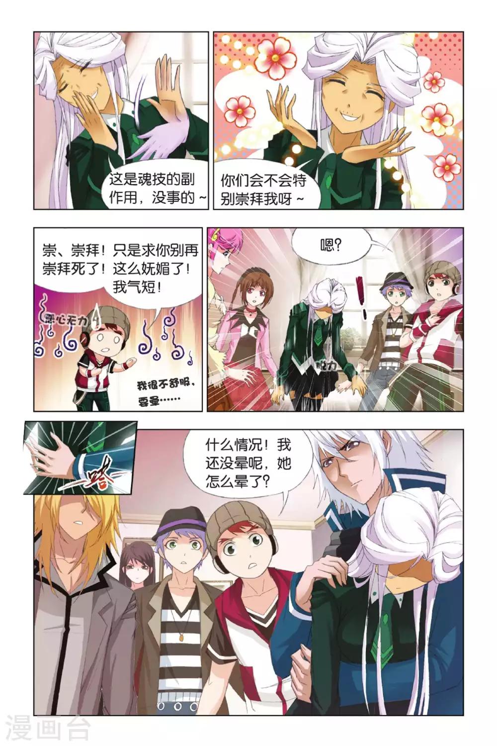 斗罗大陆动漫在线观看免费完整观看漫画,第346话 继续前进(上)1图